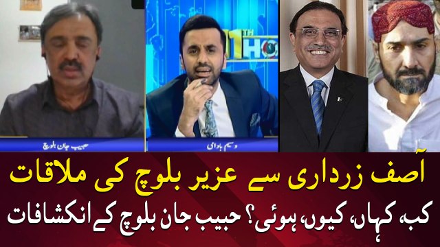 When, where, why did Uzair Baloch meet Asif Zardari? Habib Jan Baloch reveals