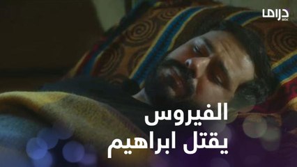 الكلمات الأخيرة لابراهيم على فراش الموت