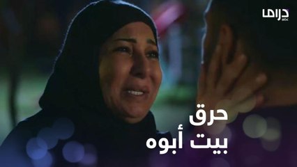 حرق بيت والده من كثر ظلمه وقساوه عليه من هو وصغير