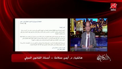 عمرو أديب: إثيوبيا تأجل وعاوزانا نتفق بعد الاتفاق