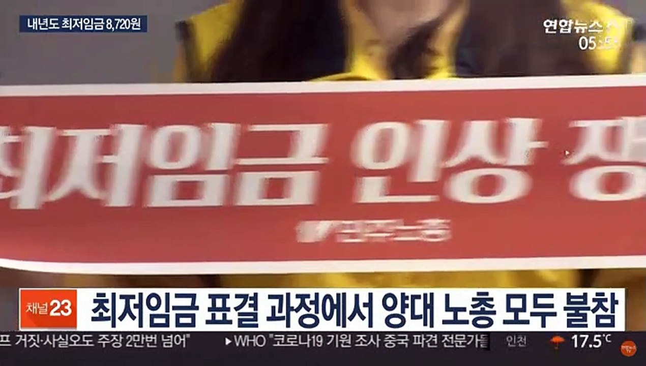 내년도 최저임금 8,720원…역대 최저 인상률