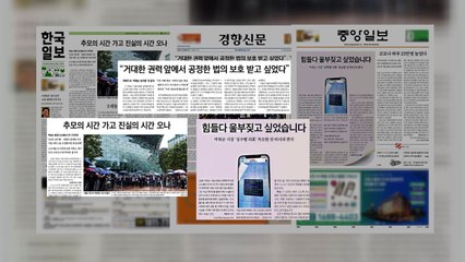 조간브리핑 (7월 14일) / YTN