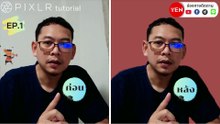 สอน Pixlr EP.1 – เอาภาพพื้นหลังออก ‘Remove background’