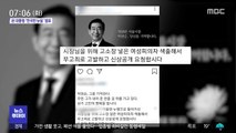 가짜 고소장·신상 털기…'2차 가해' 추가 고소