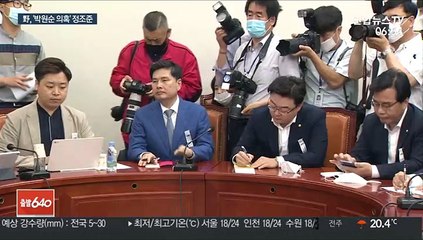 통합, '박원순 의혹' 정조준…'국조'도 만지작