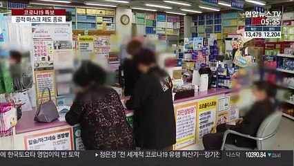 공적 마스크 종료…사재기 재발 땐 엄정 수사