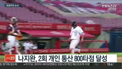 [프로야구] 나지완, 통산 800타점 돌파…KIA 4연승