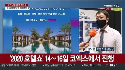 [출근길 인터뷰] '코로나19 직격탄' 호텔·숙박업계…방역 해결책은