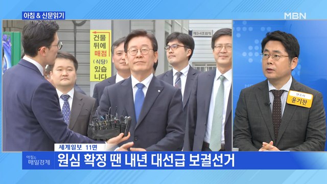 신문브리핑3 이재명 운명, 16일 갈린다 외 주요기사