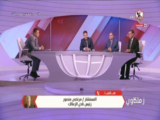 مداخلة مرتضى منصور 13 يوليو 2020