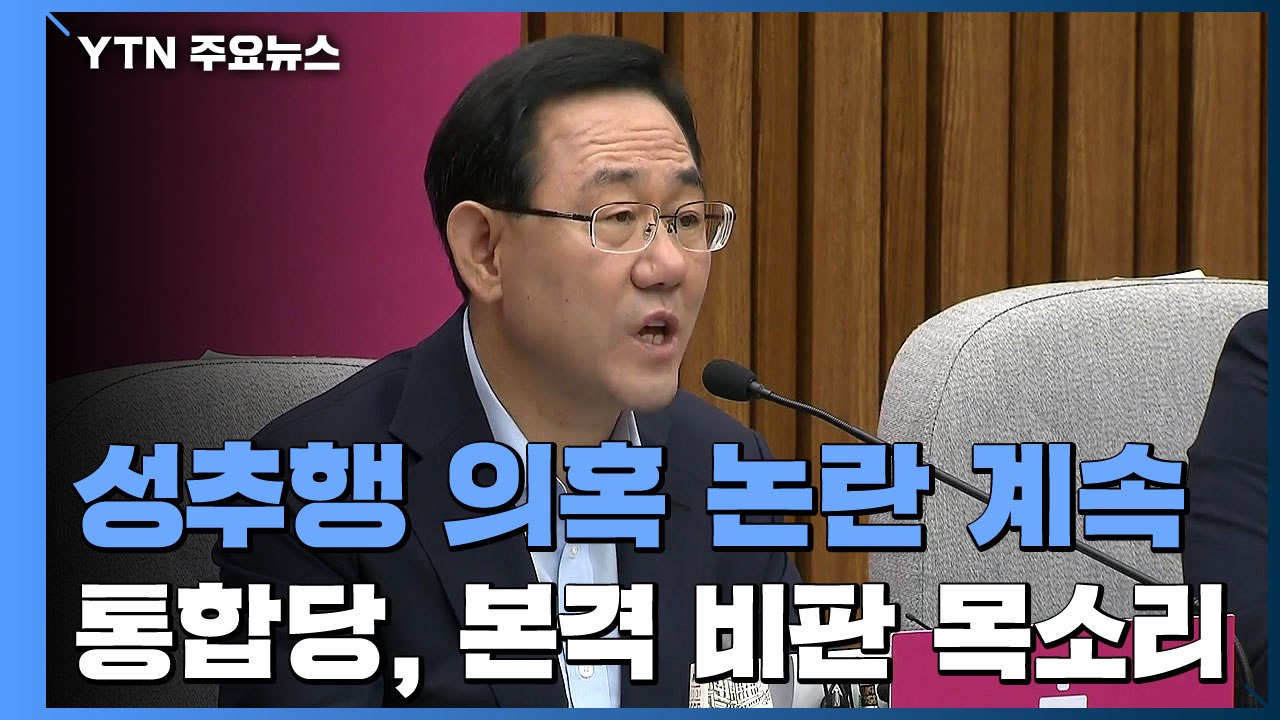 통합당 "검찰 수사"...민주당 내 "자체 수사" 요구도 / YTN