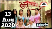 Rakt Sambandh 13th August 2020 Full Episode | रक्त सम्बंध