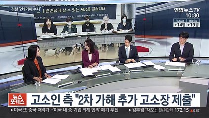 [뉴스포커스] 박원순 고소인측 "4년 동안 성추행 지속"