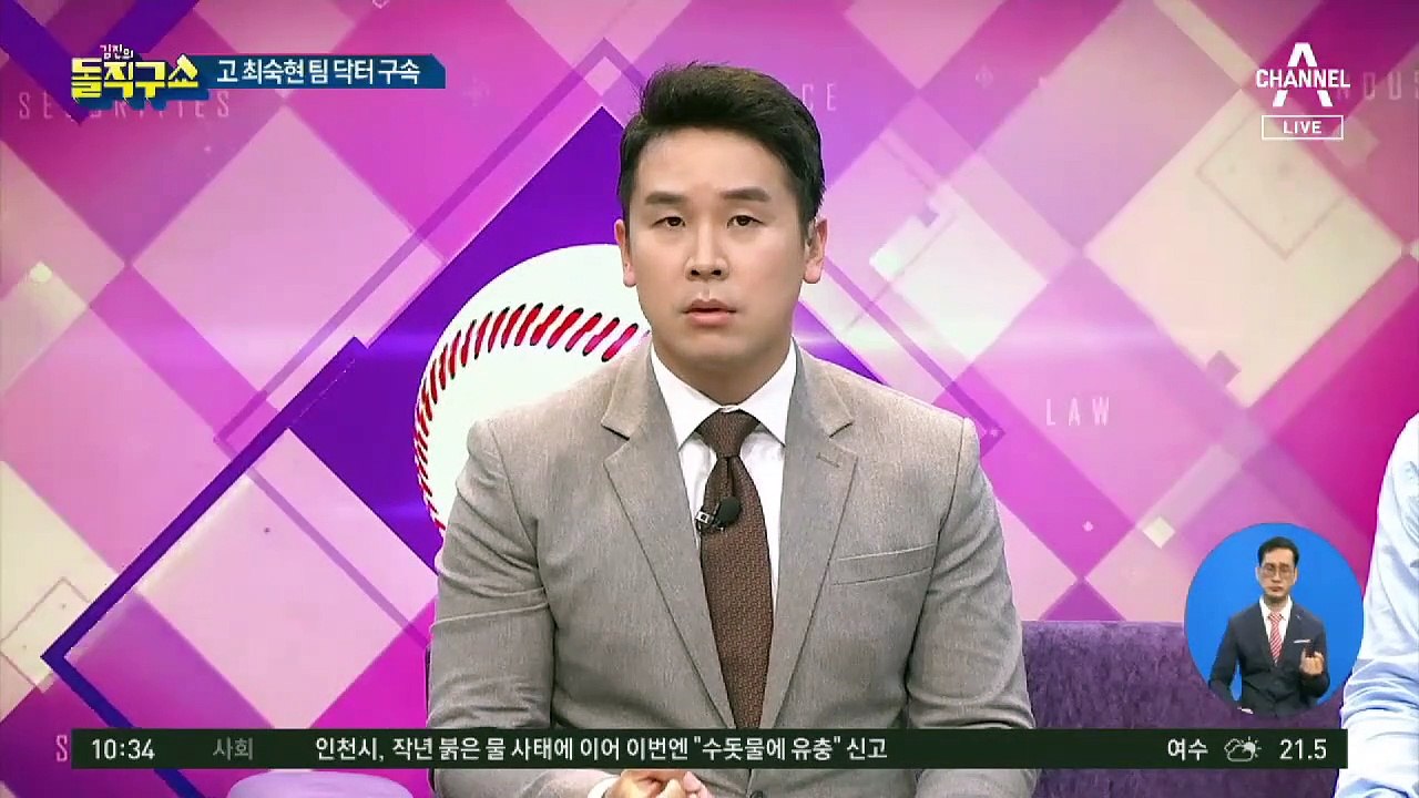 [핫플]故 최숙현 선수 폭행 ‘팀 닥터’ 구속