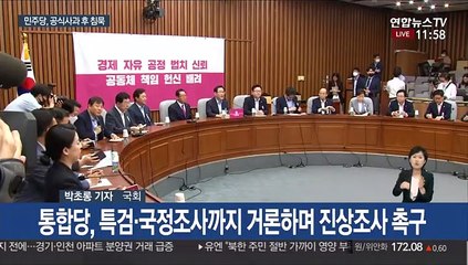통합, '박원순 의혹' 특검까지 거론…與 대응 고심