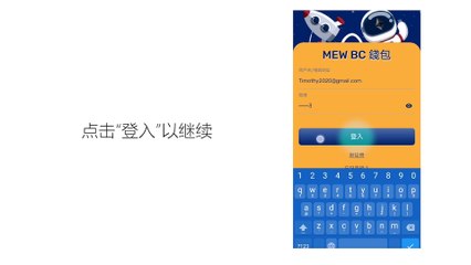 MEW Blockcycle User Guide - Chinese (Traditional)