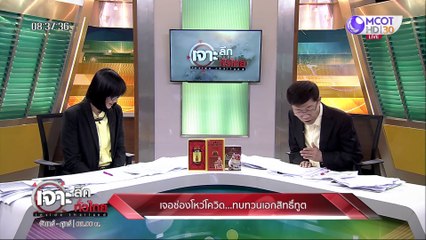 เจาะลึกทั่วไทย 14 ก.ค. 63 ช่วงที่ 2: เจอช่องโหว่โควิด..ทบทวนเอกสิทธิ์ทูต