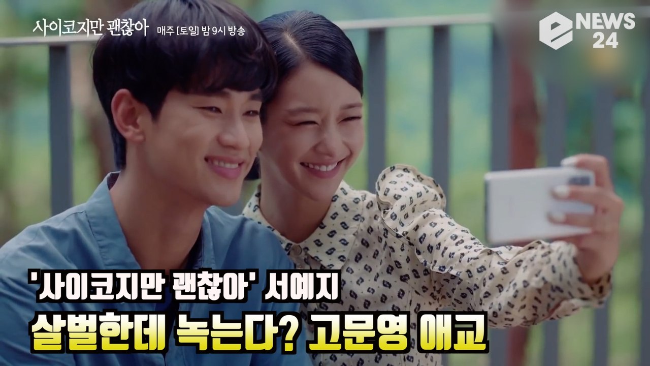 '사이코지만 괜찮아', 살벌한데 녹는다? 묘한 중독성! 서예지표 애교 화제! It's Okay to Not Be Okay