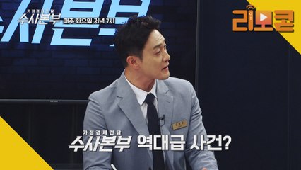 엄마의 취미는 보험 모으기?! [가정경제전담반 수사본부] 6회 예고