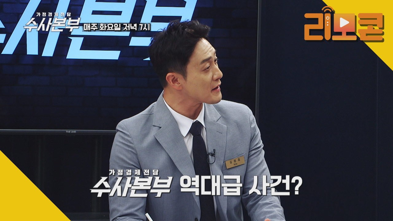 엄마의 취미는 보험 모으기?! [가정경제전담반 수사본부] 6회 예고