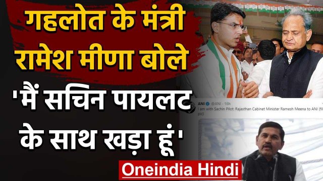 Rajasthan Crisis: Ashok Gehlot के मंत्री Ramesh Meena का Sachin Pilot को समर्थन | वनइंडिया हिंदी