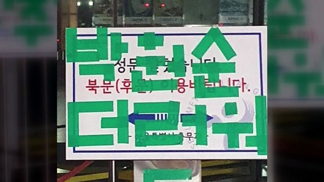 시청 정문에 청테이프로 고 박원순 시장 비난 문구... 바로 삭제 / YTN