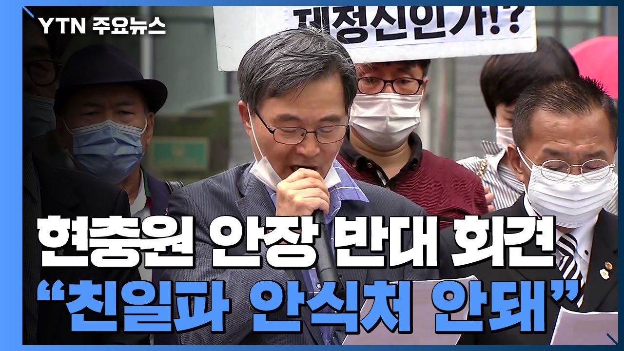 [현장영상] 故 백선엽 국립묘지 안장 반대 기자회견..."친일파 안식처 안돼" / YTN