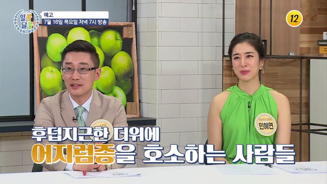 가수 옥희의 건강 비법 대방출!_알콩달콩 39회 예고
