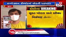 Gujarat- Case of tocilizumab black market racket; Owner of New Shanti medicine store arrested