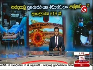 Ada Derana Lunch Time News 14-07-2020