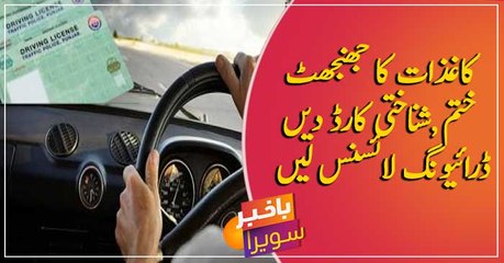 Rawalpindi gets new paperless driving license system