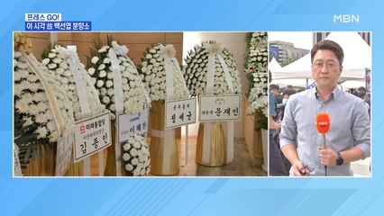 [MBN 프레스룸] 故 백선엽 시민분향소 추모 행렬…광화문 광장 현장연결