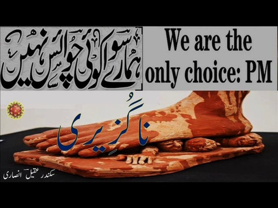 Urdu poetry - qataa "naaguzeeri" - قَطعہ ۔ ناگُزیری Citizenship is slavery!