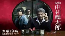 探偵由利麟太郎 5話/最終回＜ドラマ＞2020年7月14日放送分