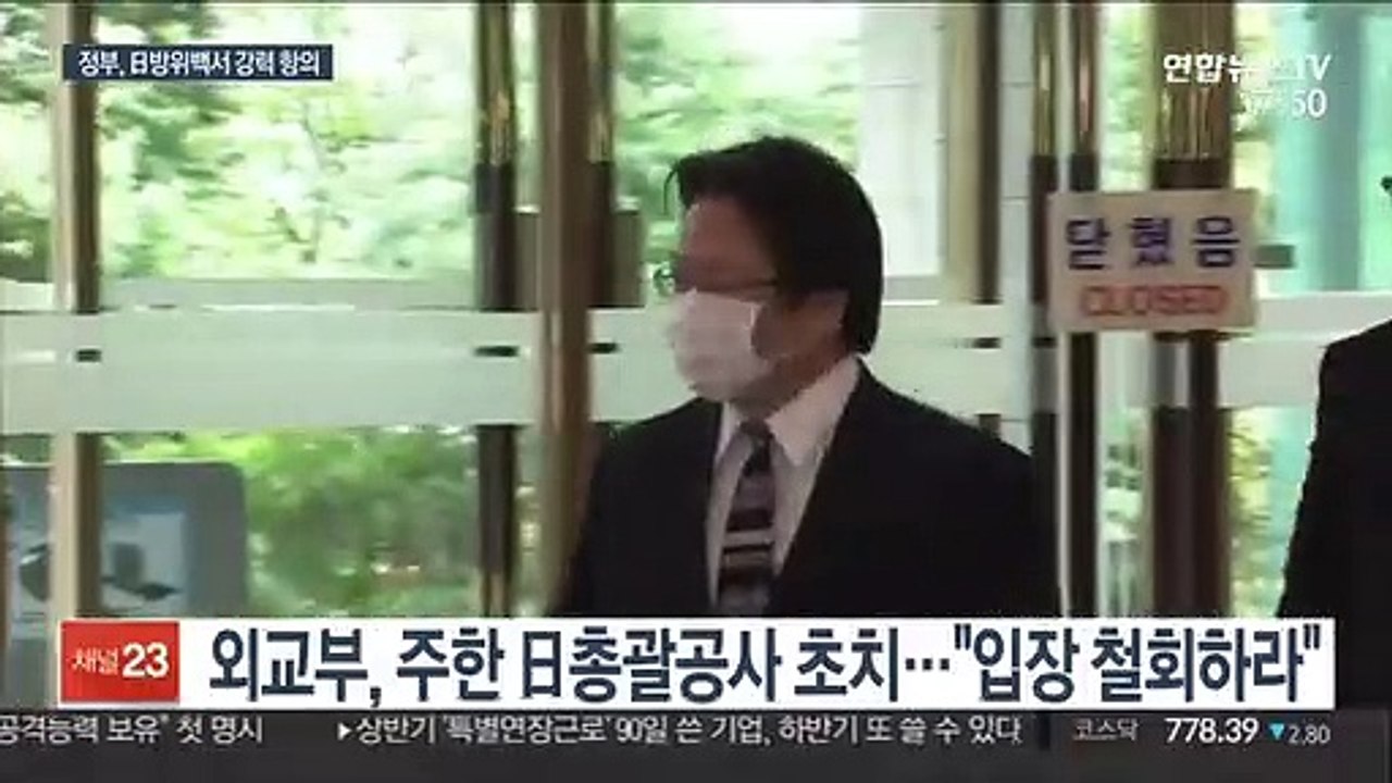 정부, '독도 영유권' 주장 日 방위백서에 강력 항의