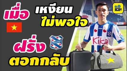 คอมเมนต์เวียดนาม หลัง【ฮีเรนวีน】ปล่อย ‘วาน เฮา’ กลับบ้าน