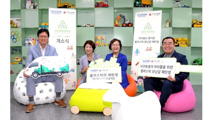 [기업] 현대차, 플라스틱 장남감 되살리는 '그린무브공작소' 지원 / YTN