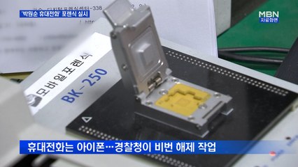 유출 의혹 확산…'박원순 휴대전화' 포렌식 한다