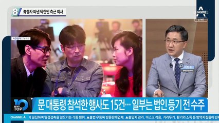靑행사 따낸 탁현민 측근 회사