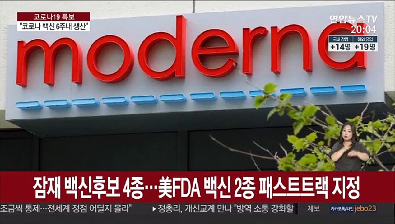코로나 백신 개발 빨라지나…美 "올여름 생산 개시"