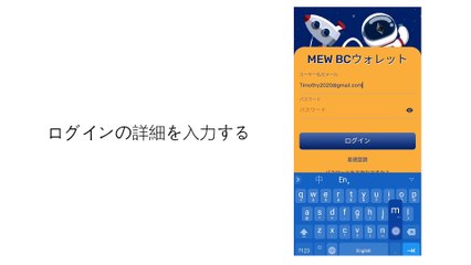 MEW Blockcycle User Guide - Japanese