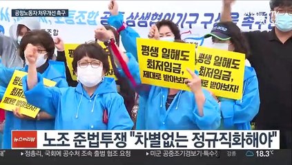 "처우개선 안되면…" 한국공항공사도 직고용 진통