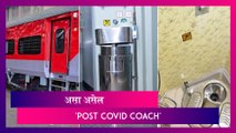 Post COVID Railway Coach: भविष्यात अशा असतील भारतीय रेल्वे कोच; Piyush Goyal यांनी शेअर केले फोटो
