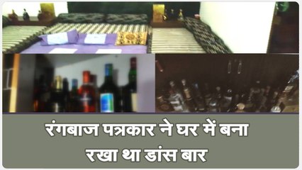 पत्रकार का घर है या 'डांस वार' देखिए वीडियो