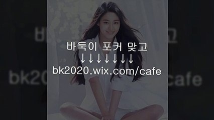 온라인,바둑이,사이트,주소,맞고,게임,고스톱,포커,홀덤,▶bk2020.wix.COＭ/cafe◀,캔디게임바둑이,성인피시방게임,안전바둑이사이트,핸드폰바둑이앱주소,컴퓨터바두기,