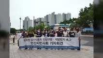 안산 시민단체, 유치원 집단식중독 진상규명 촉구 / YTN
