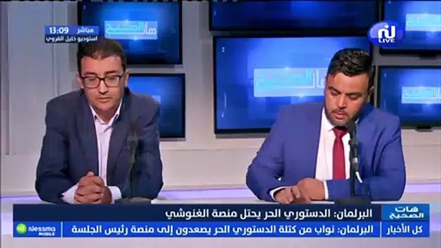 محمد الفاتح الخليفي عضو مجلس نواب الشعب نواب الدستوري الحر يعطلون عمل مؤسسة عمومية ولا بد من تدخل النيابة العمومية وتطبيق القانون ورفع الحصانة إن لزم الأمر
