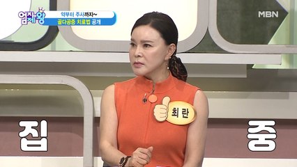 골다공증 치료법! 엄지의 제왕에서 ★대.공.개★