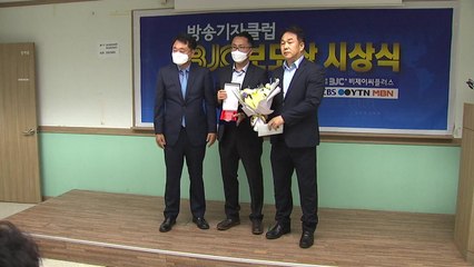 YTN ''주민 갑질 경비원 극단적 선택 연속보도" BJC 보도상 수상 / YTN
