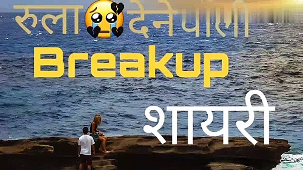Breakup shayari in hindi